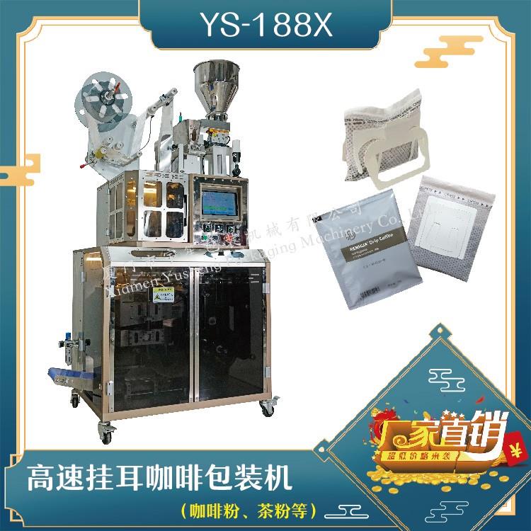 全自動(dòng)高速掛耳咖啡包裝機(jī)，解決咖啡生產(chǎn)效率問(wèn)題！